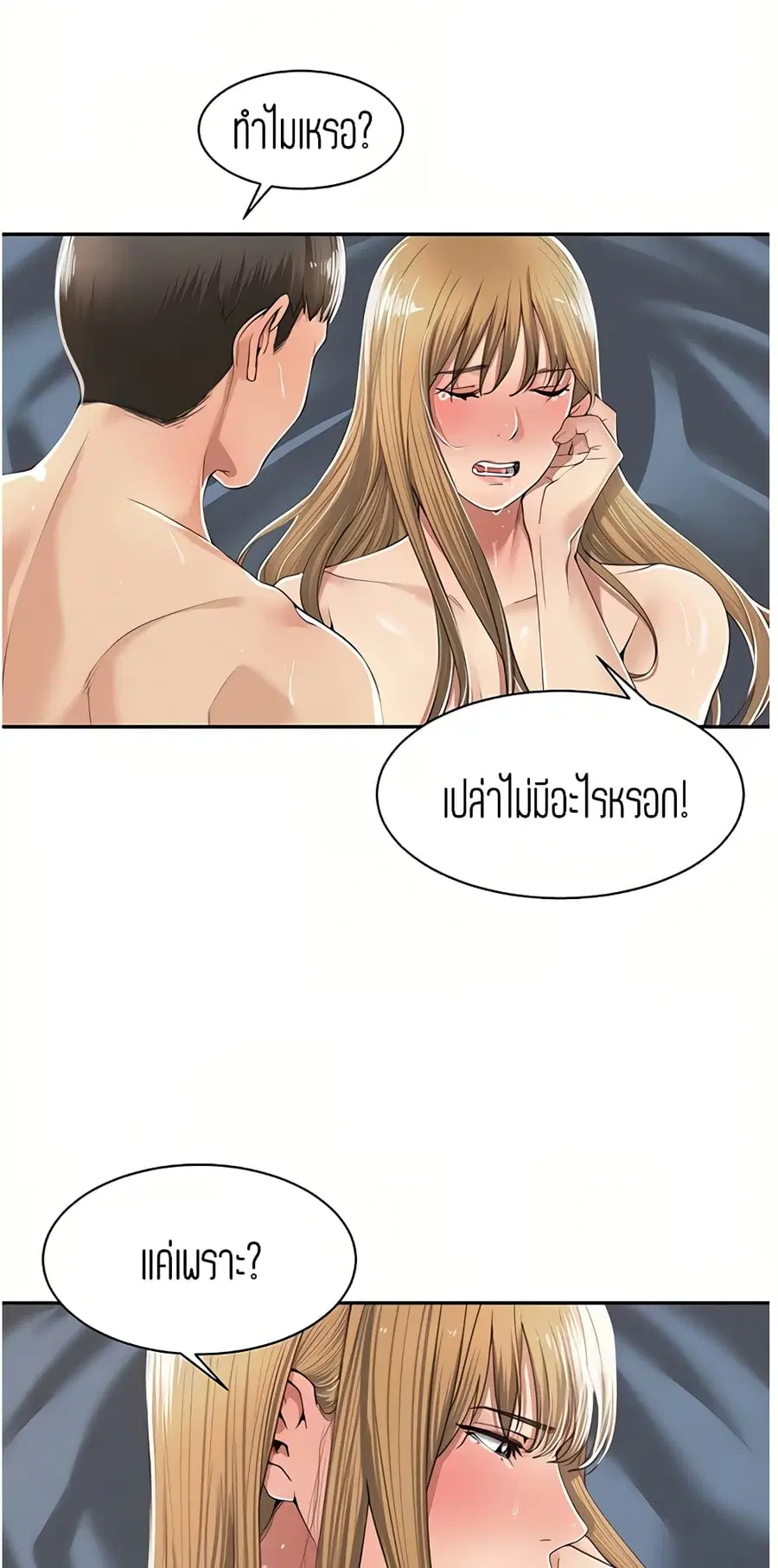 Friendly Relationship ตอนที่ 8 หน้า 3