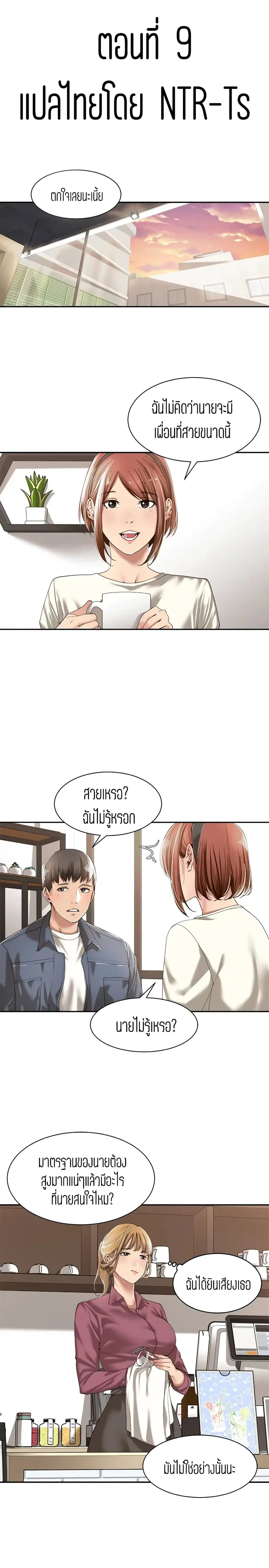 Friendly Relationship ตอนที่ 9 หน้า 1