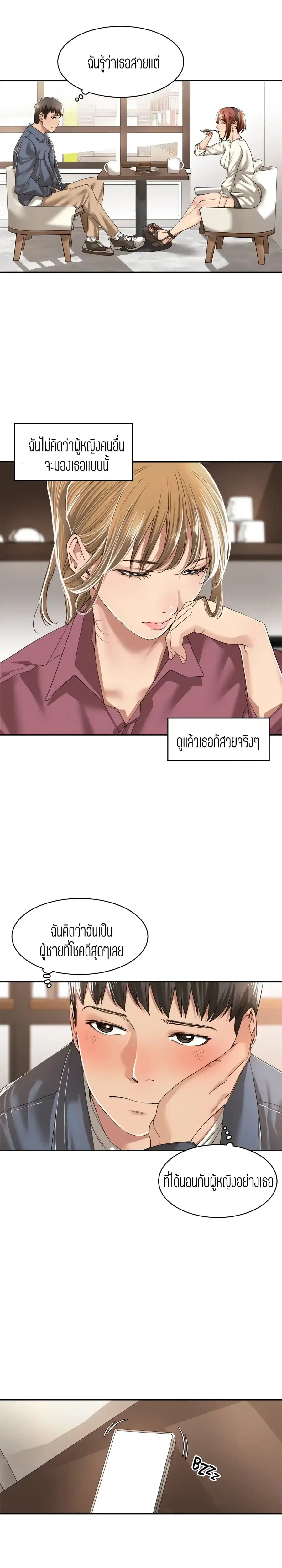 Friendly Relationship ตอนที่ 9 หน้า 2