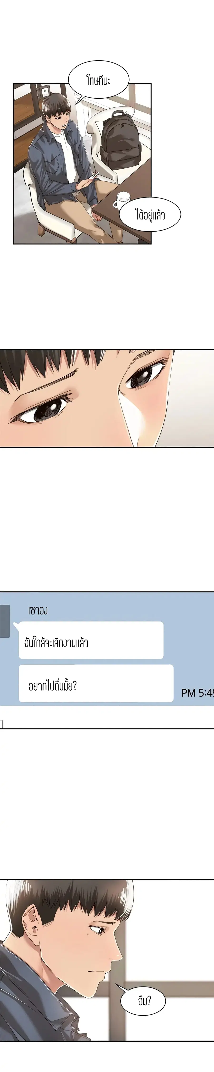 Friendly Relationship ตอนที่ 9 หน้า 3