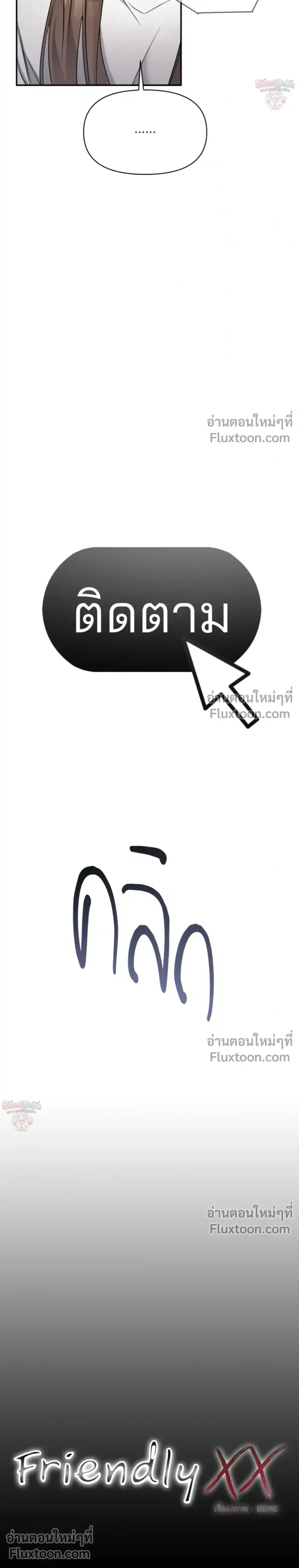 Friendly XX ตอนที่ 1 หน้า 3