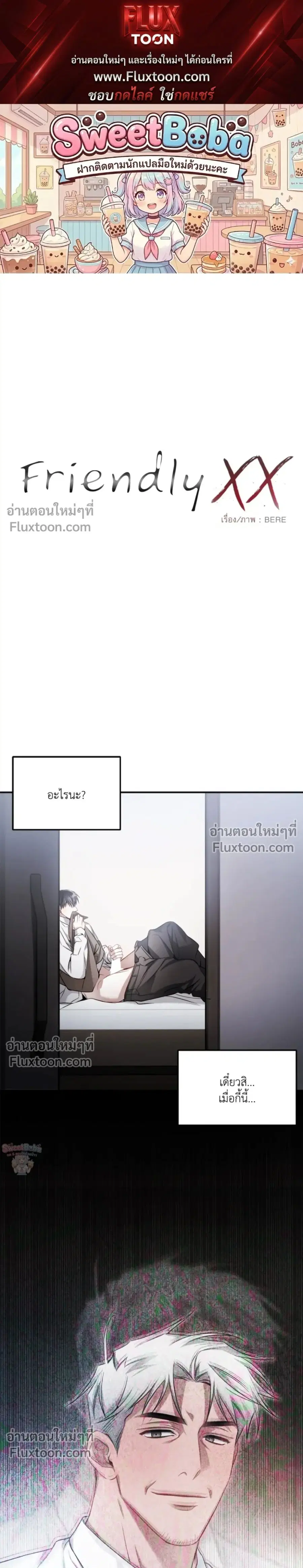 Friendly XX ตอนที่ 2 หน้า 1