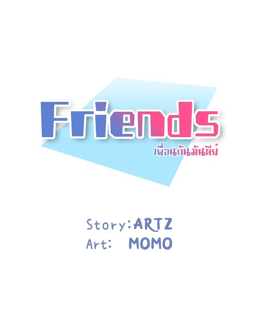 Friends ตอนที่ 23 หน้า 1