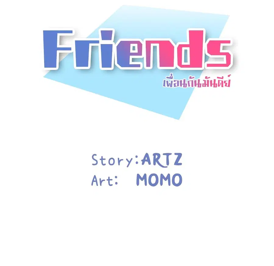 Friends ตอนที่ 8 หน้า 2