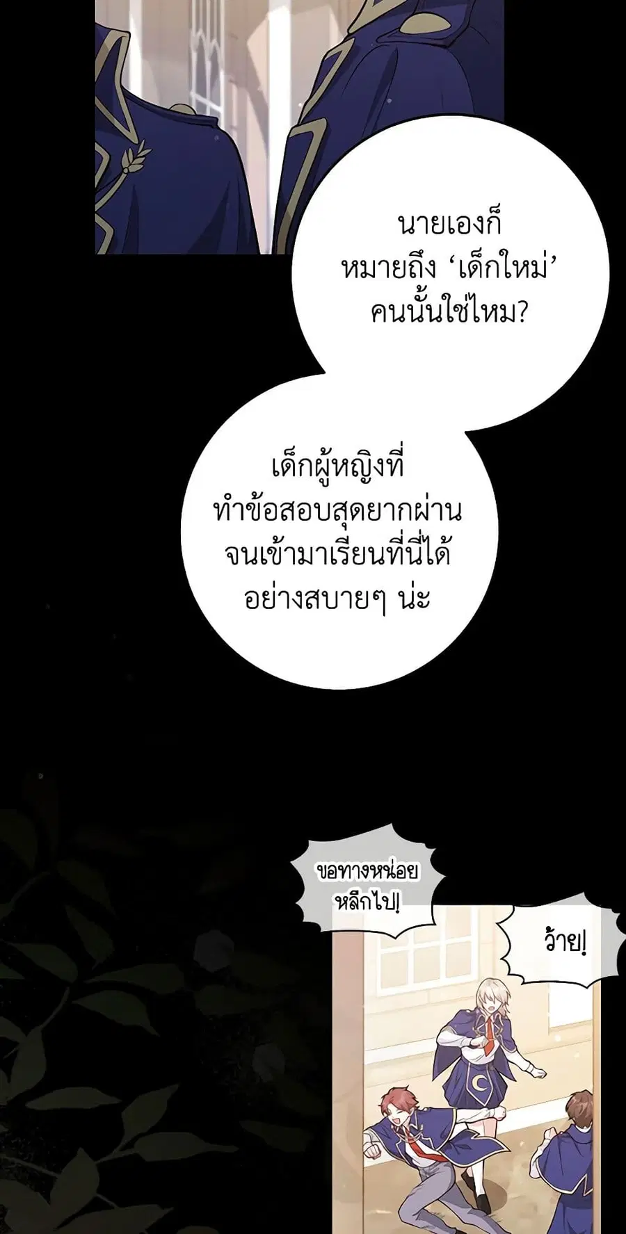 Friends Shouldn’t Act This Way ตอนที่ 1 หน้า 3