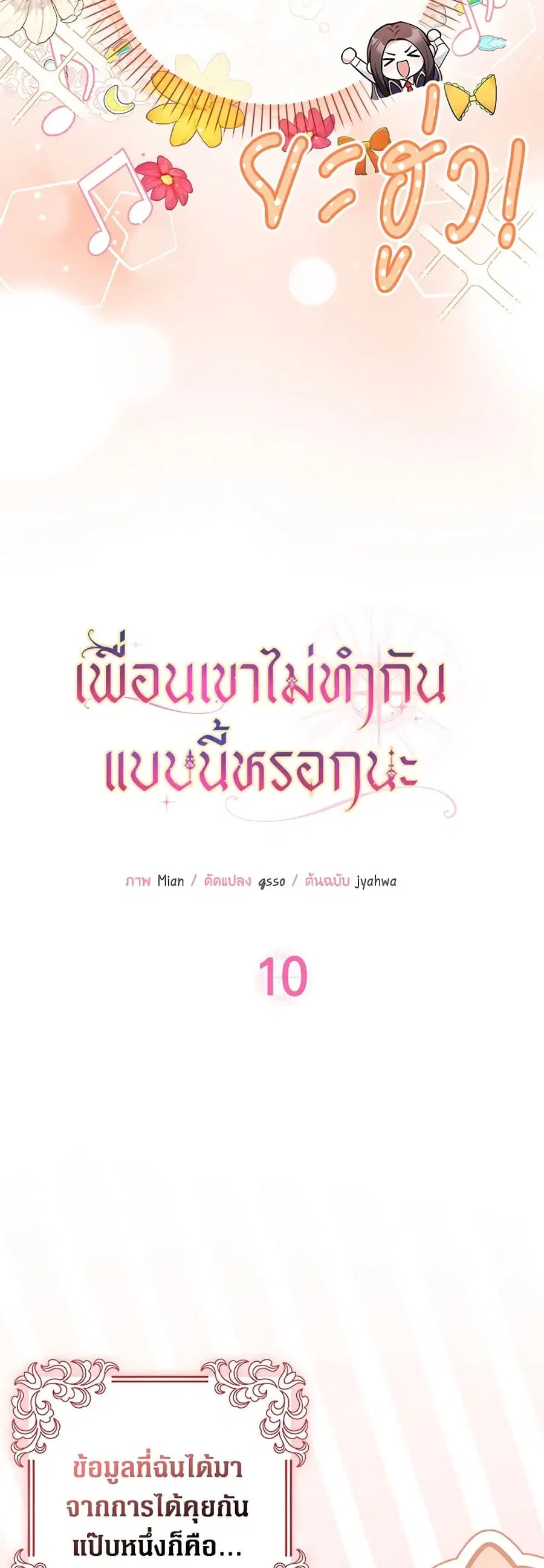 Friends Shouldn’t Act This Way ตอนที่ 10 หน้า 2