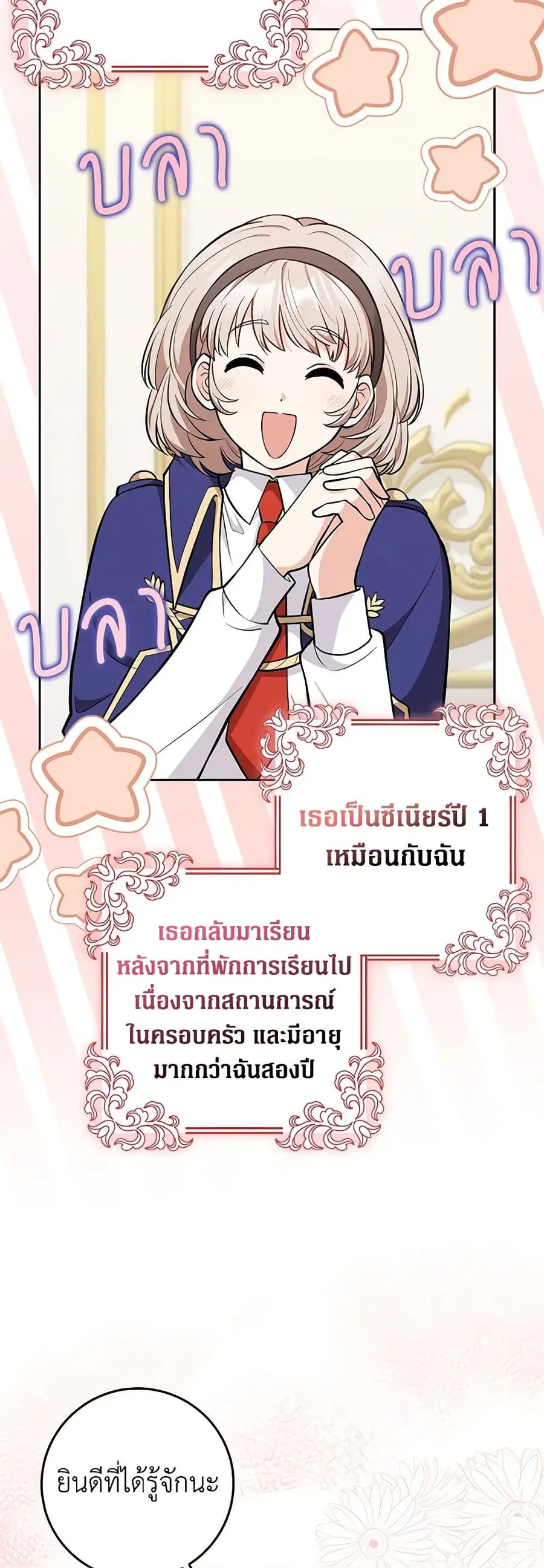 Friends Shouldn’t Act This Way ตอนที่ 10 หน้า 3