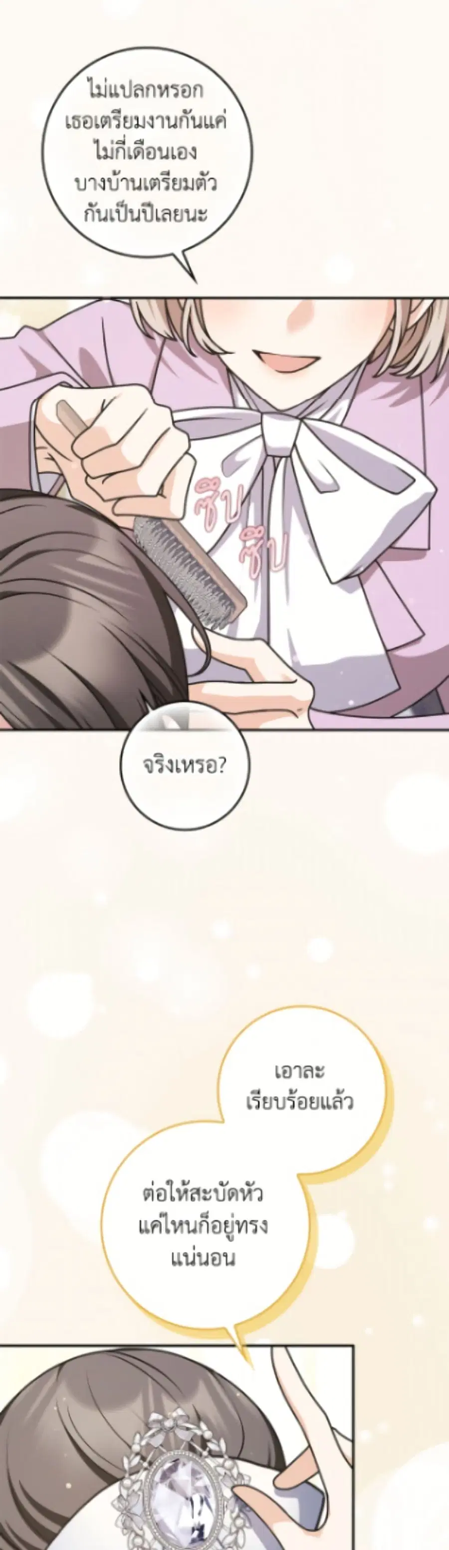 Friends Shouldn’t Act This Way ตอนที่ 100 หน้า 3