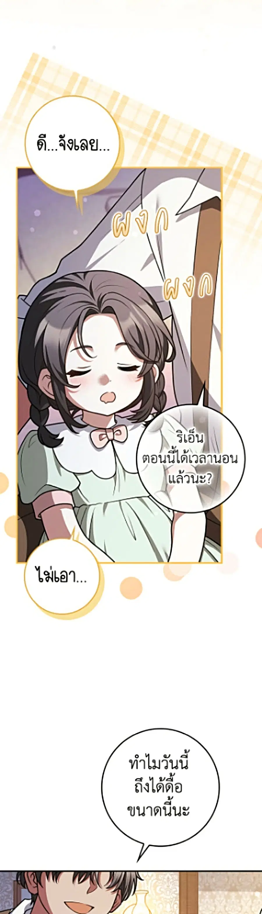 Friends Shouldn’t Act This Way ตอนที่ 101 หน้า 3