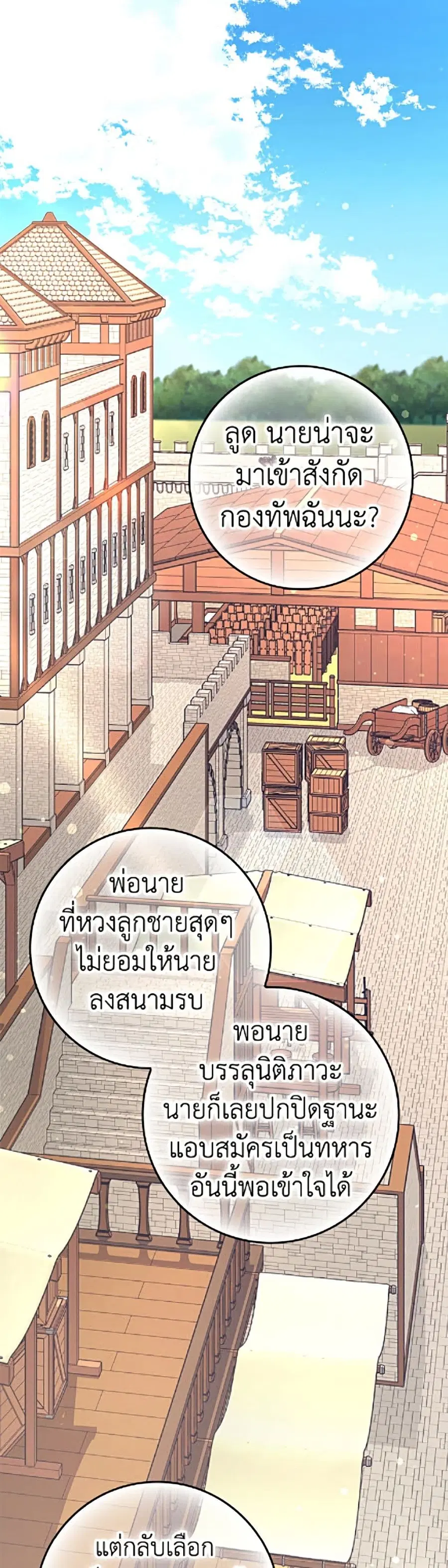 Friends Shouldn’t Act This Way ตอนที่ 102 หน้า 2