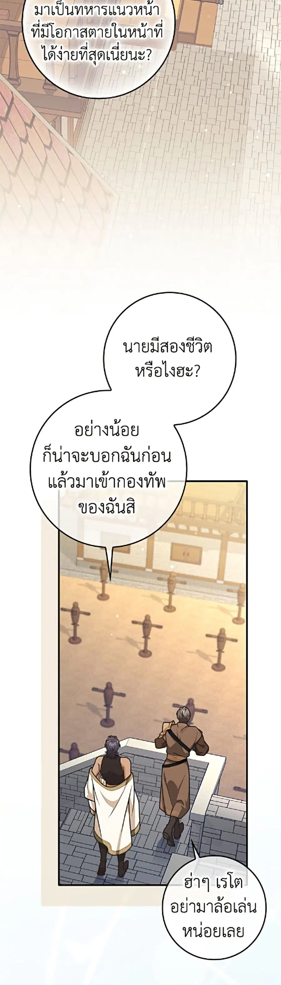 Friends Shouldn’t Act This Way ตอนที่ 102 หน้า 3