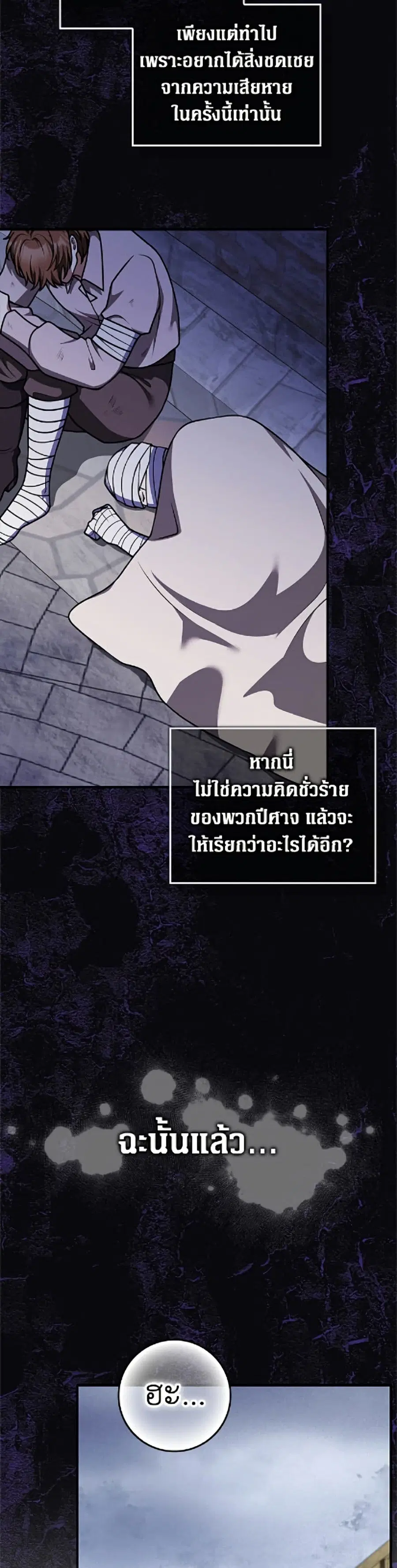 Friends Shouldn’t Act This Way ตอนที่ 103 หน้า 3