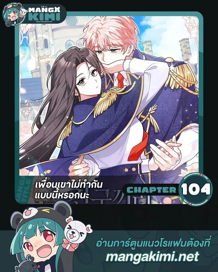 Friends Shouldn’t Act This Way ตอนที่ 104 หน้า 1