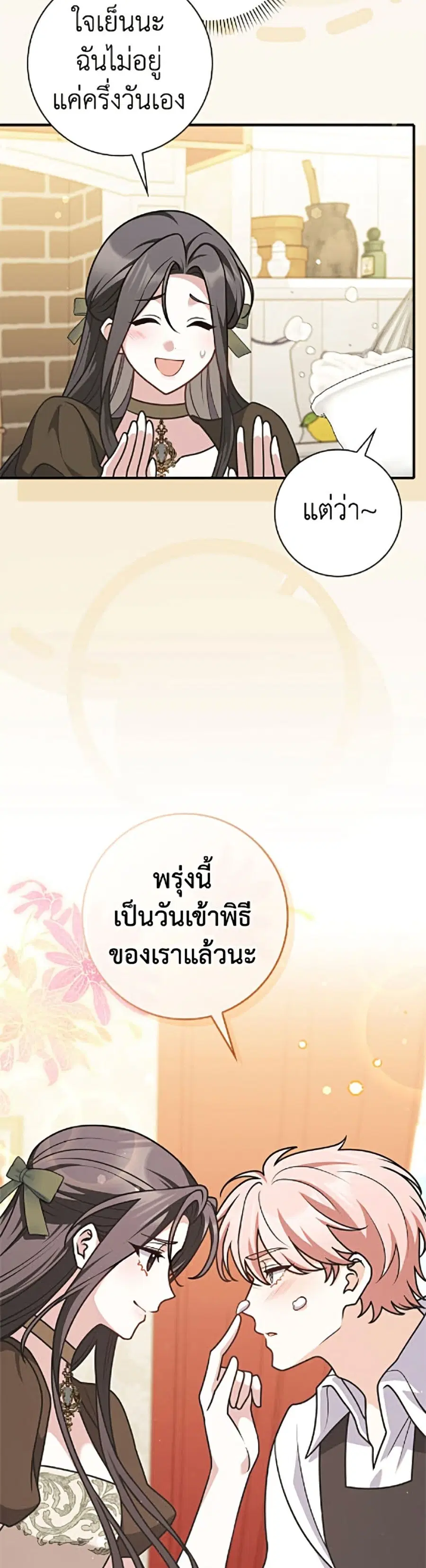 Friends Shouldn’t Act This Way ตอนที่ 105 หน้า 3
