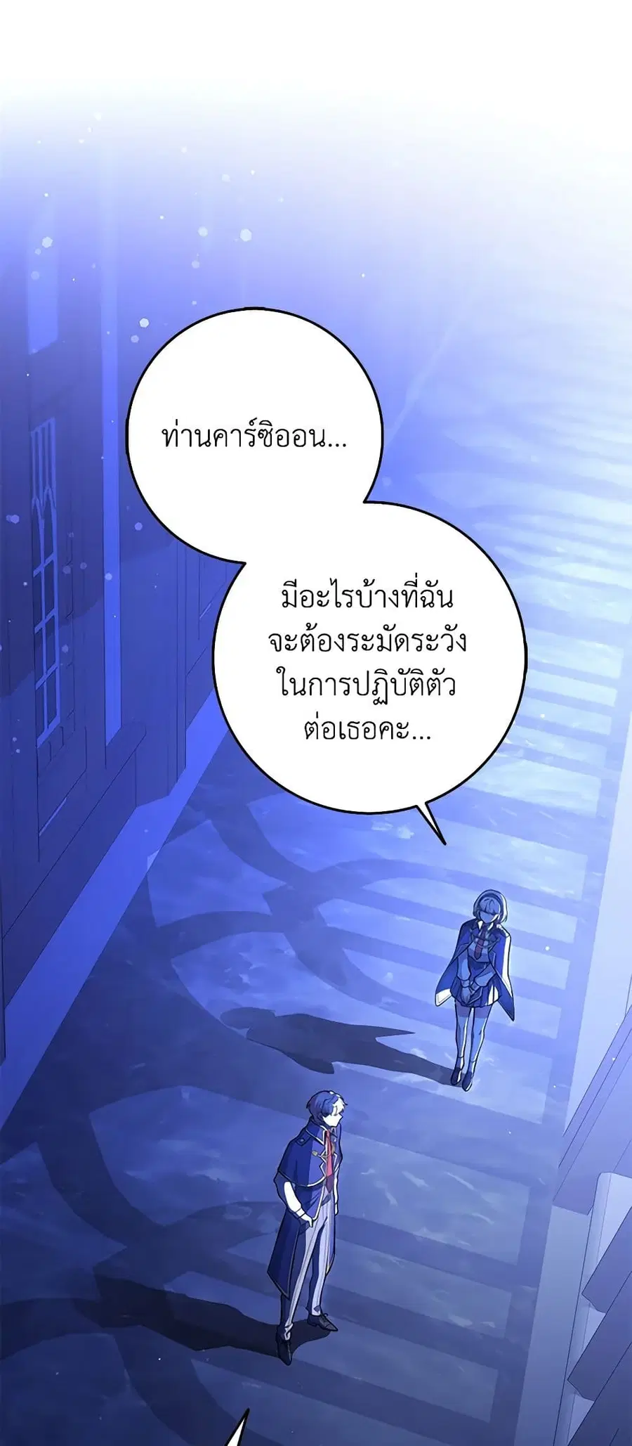 Friends Shouldn’t Act This Way ตอนที่ 11 หน้า 2