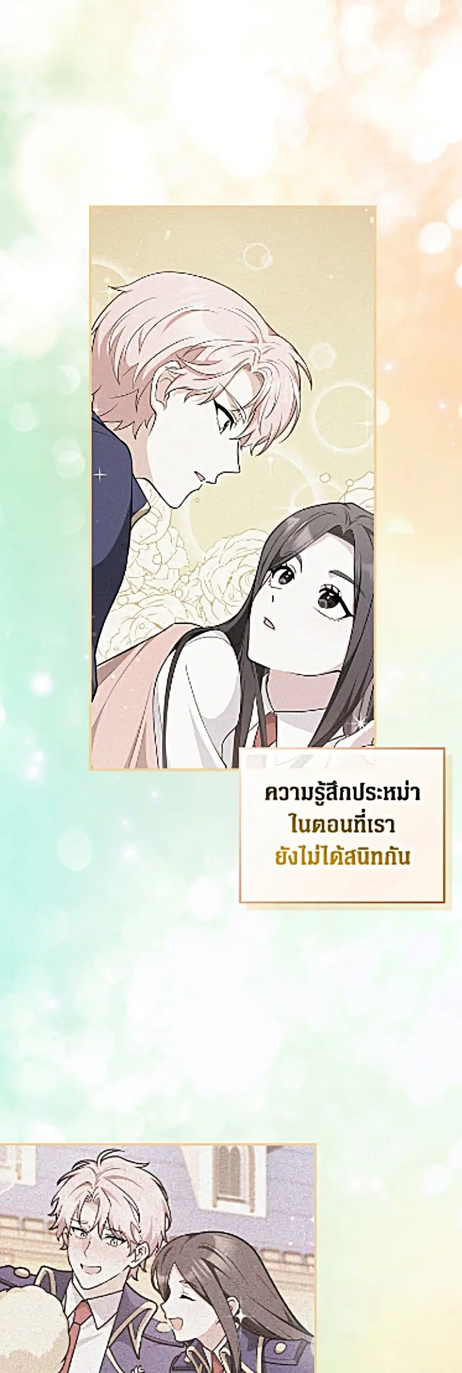 Friends Shouldn’t Act This Way ตอนที่ 111 หน้า 2