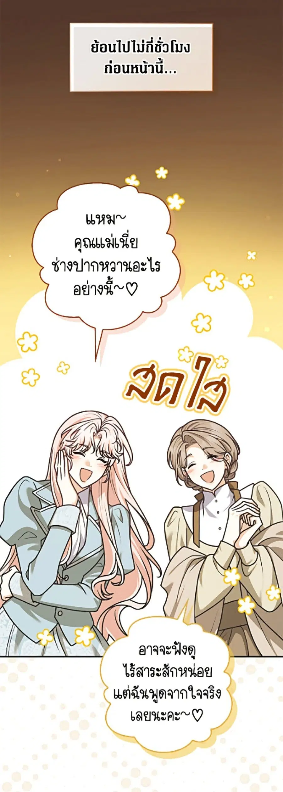 Friends Shouldn’t Act This Way ตอนที่ 112 หน้า 2