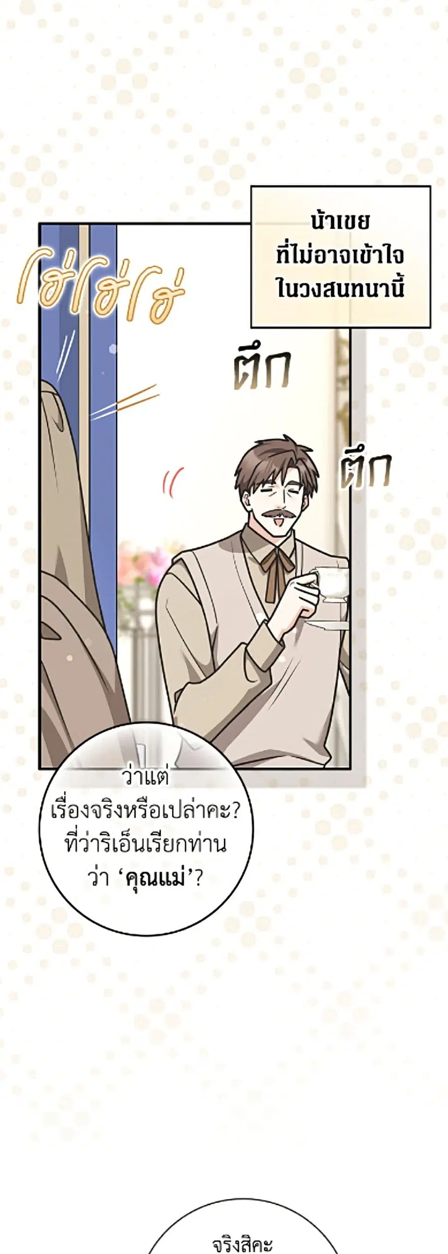 Friends Shouldn’t Act This Way ตอนที่ 112 หน้า 3