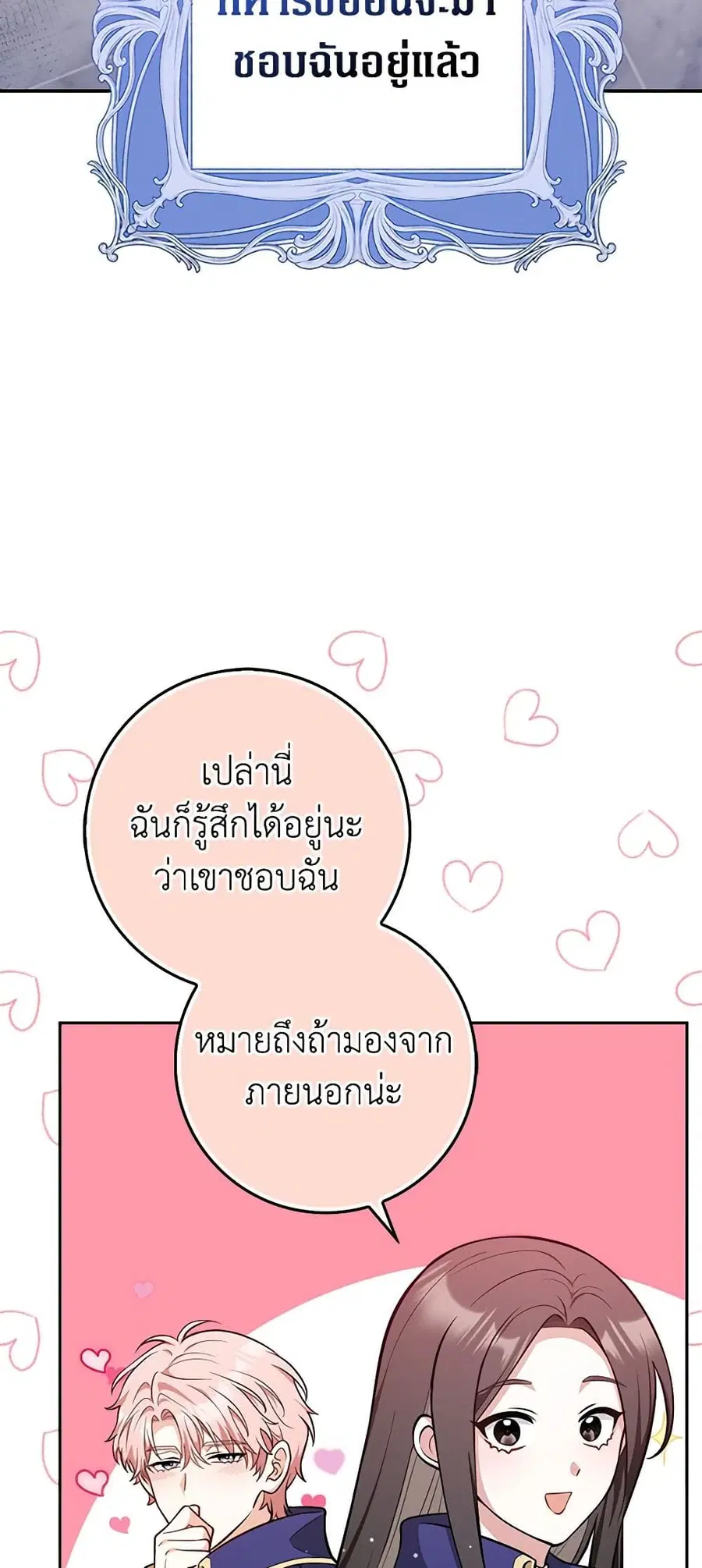 Friends Shouldn’t Act This Way ตอนที่ 13 หน้า 3