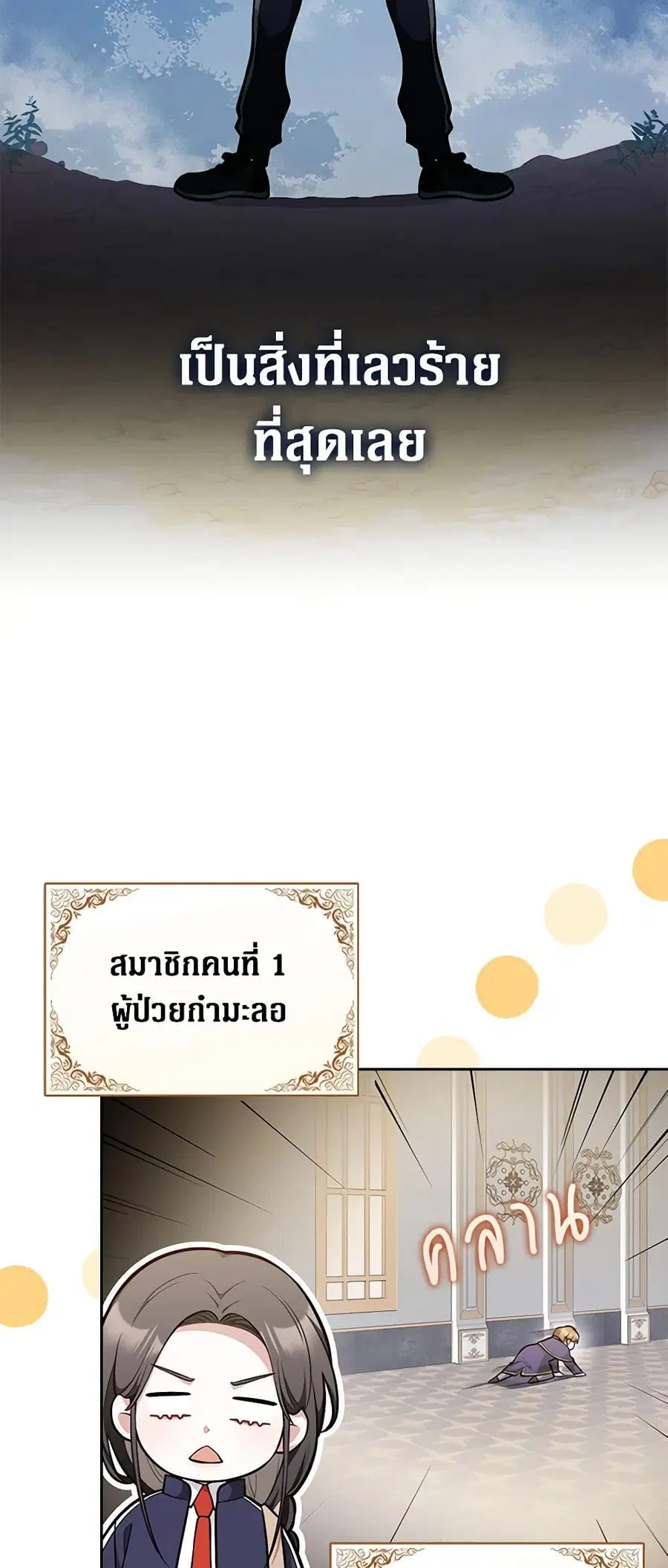 Friends Shouldn’t Act This Way ตอนที่ 14 หน้า 2