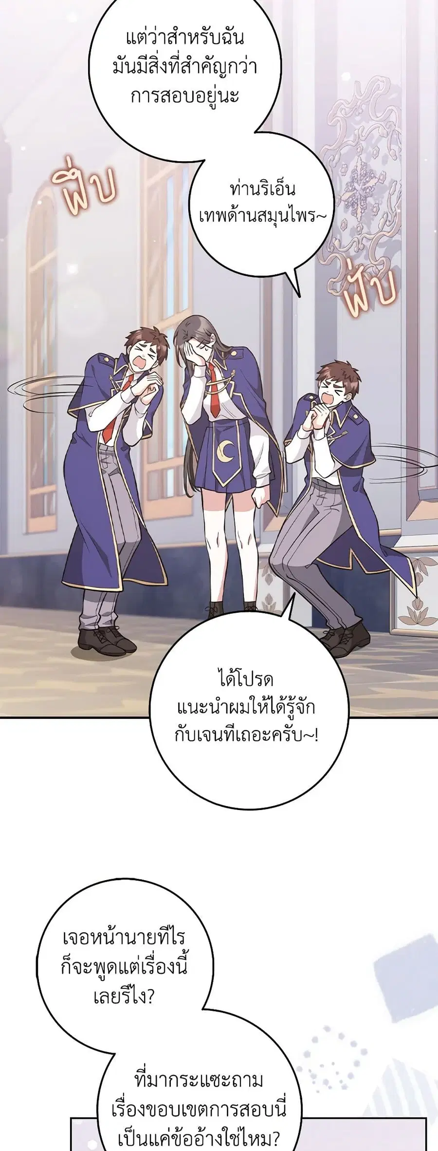 Friends Shouldn’t Act This Way ตอนที่ 16 หน้า 3