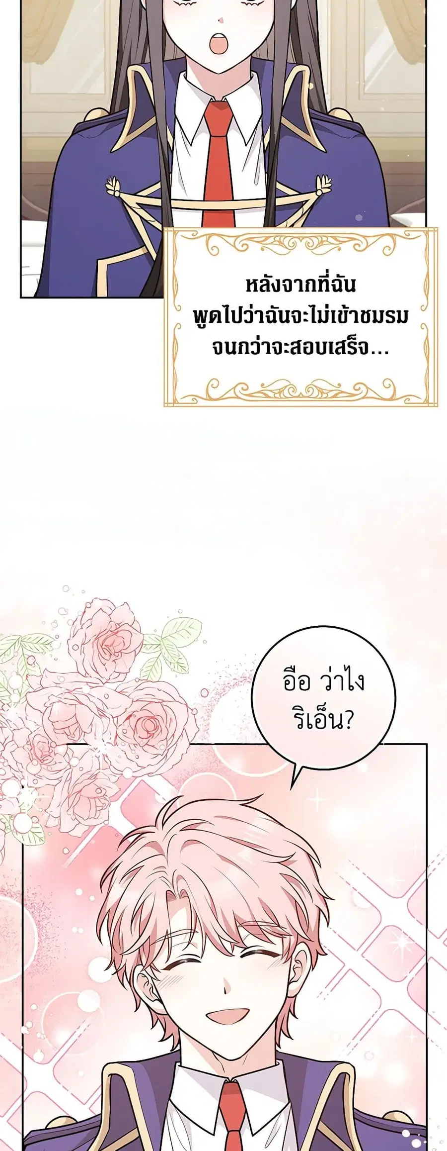 Friends Shouldn’t Act This Way ตอนที่ 17 หน้า 2