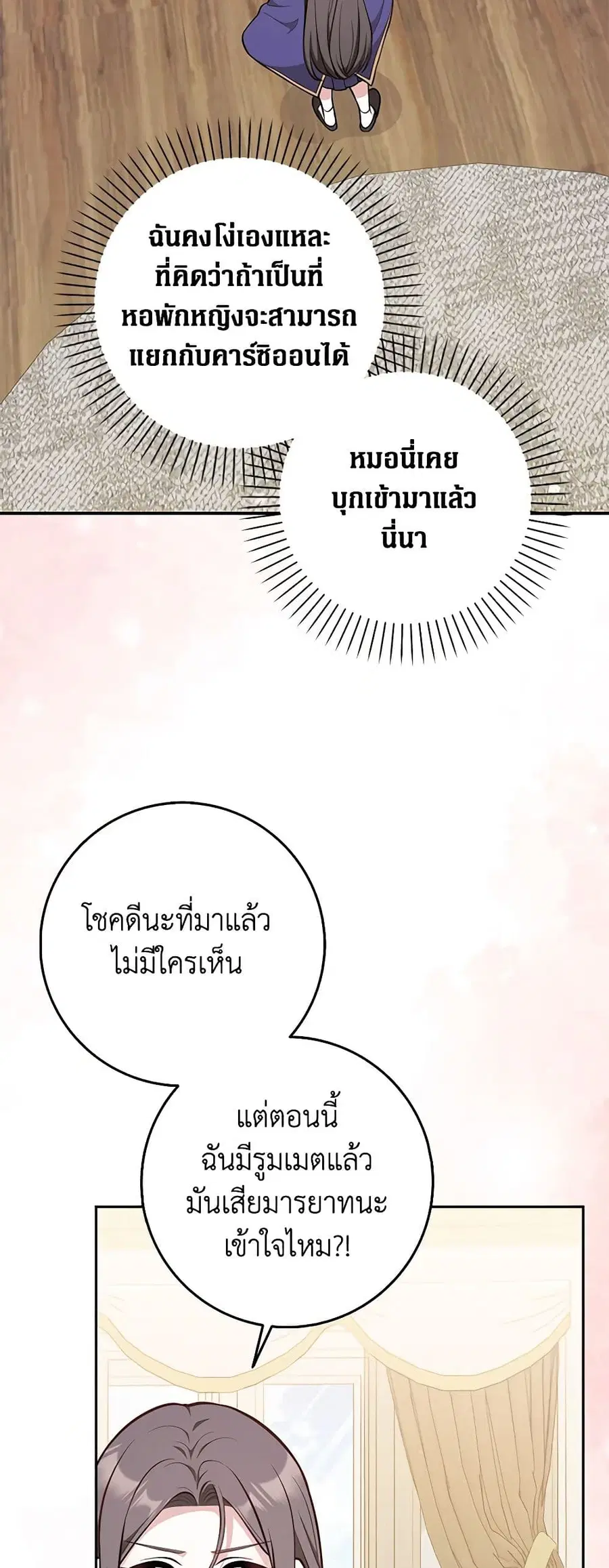 Friends Shouldn’t Act This Way ตอนที่ 17 หน้า 3