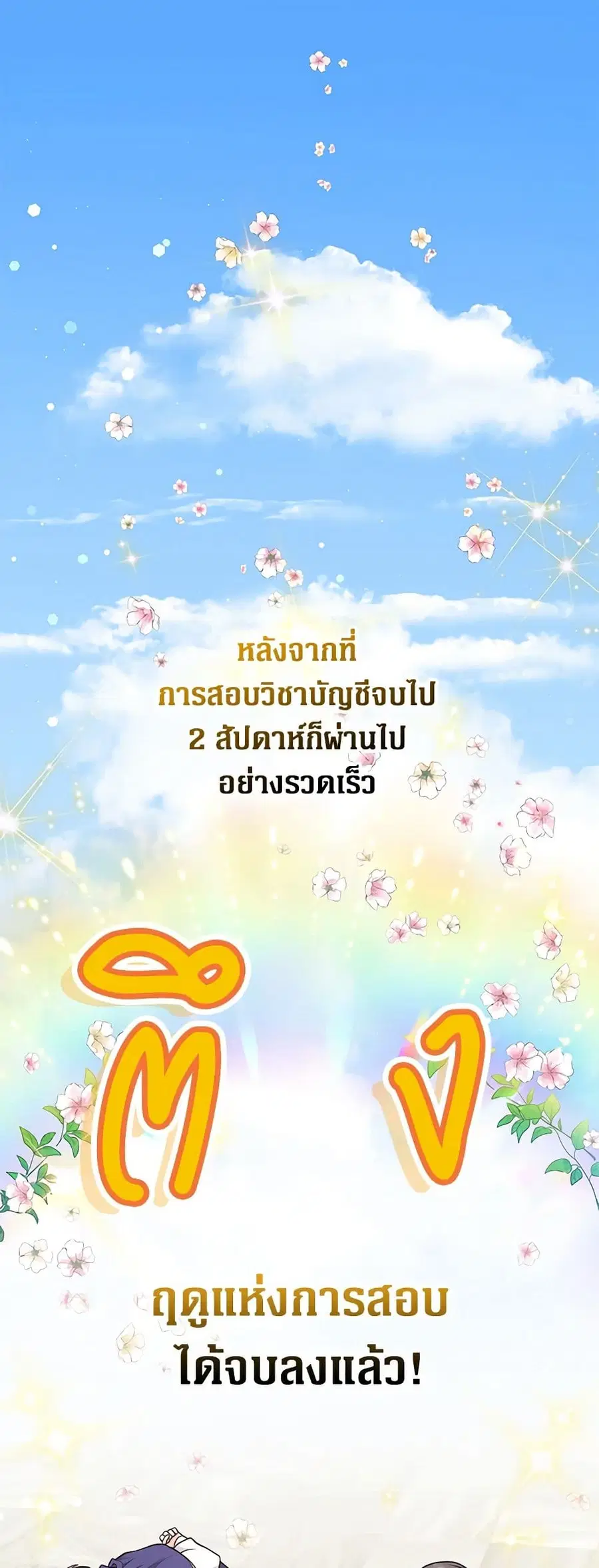 Friends Shouldn’t Act This Way ตอนที่ 19 หน้า 2