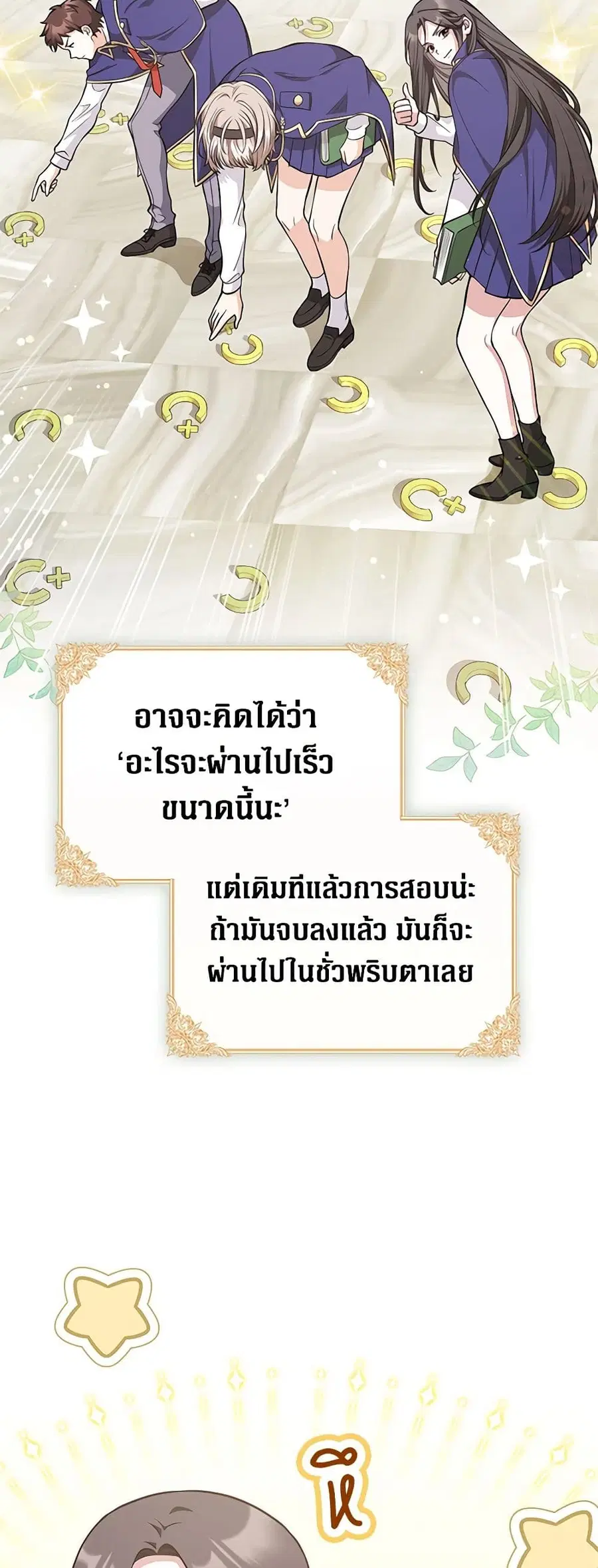 Friends Shouldn’t Act This Way ตอนที่ 19 หน้า 3