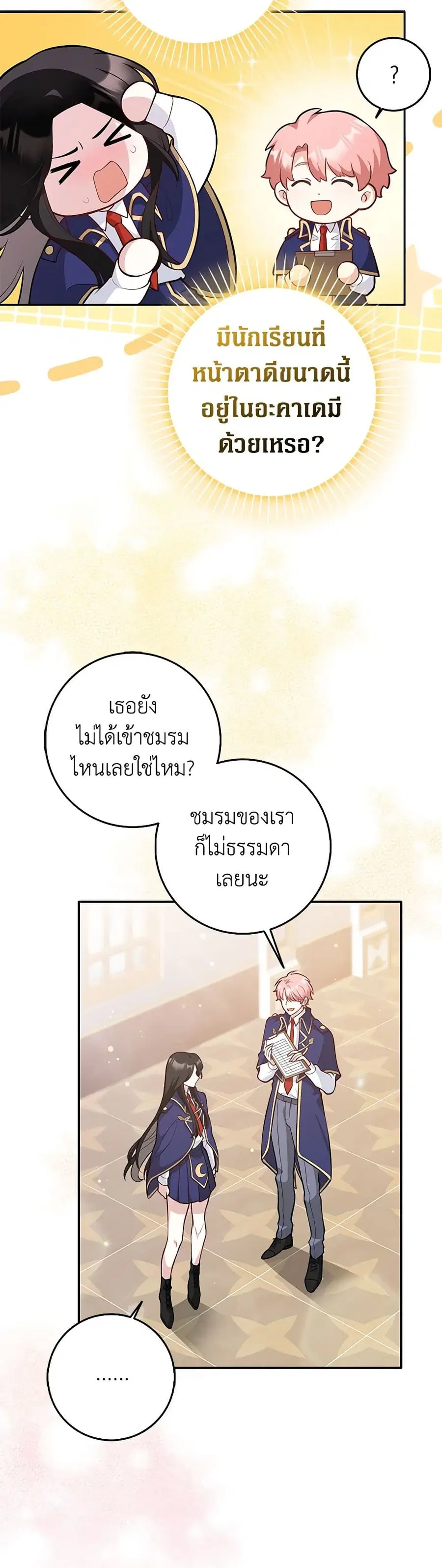 Friends Shouldn’t Act This Way ตอนที่ 2 หน้า 3