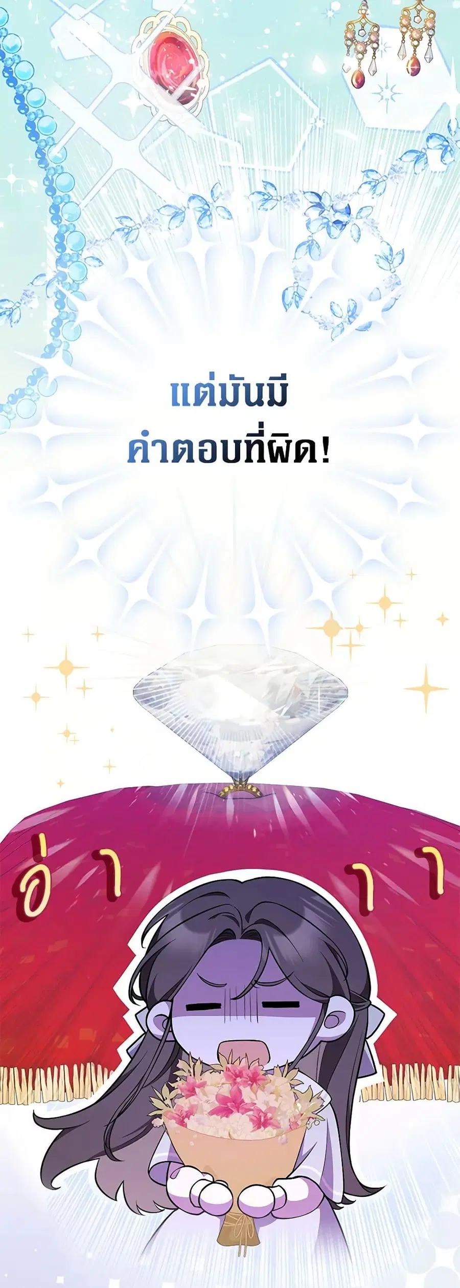 Friends Shouldn’t Act This Way ตอนที่ 20 หน้า 3