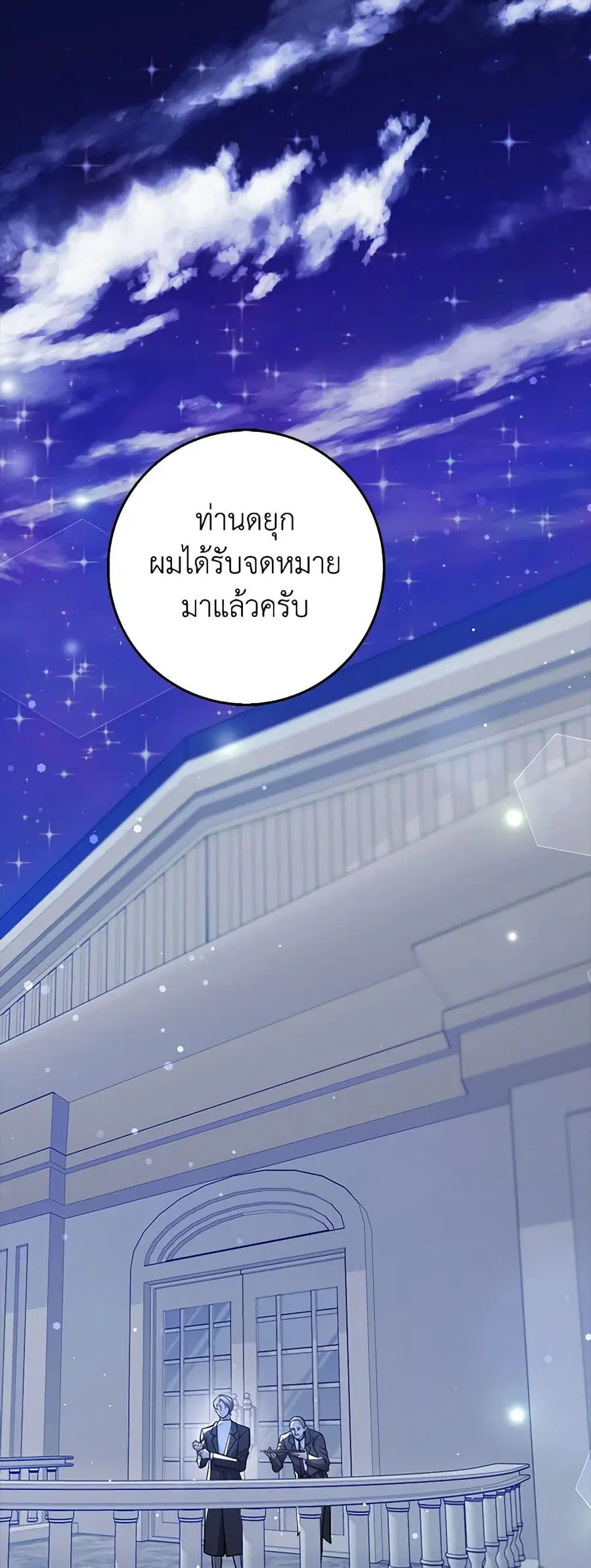 Friends Shouldn’t Act This Way ตอนที่ 21 หน้า 2