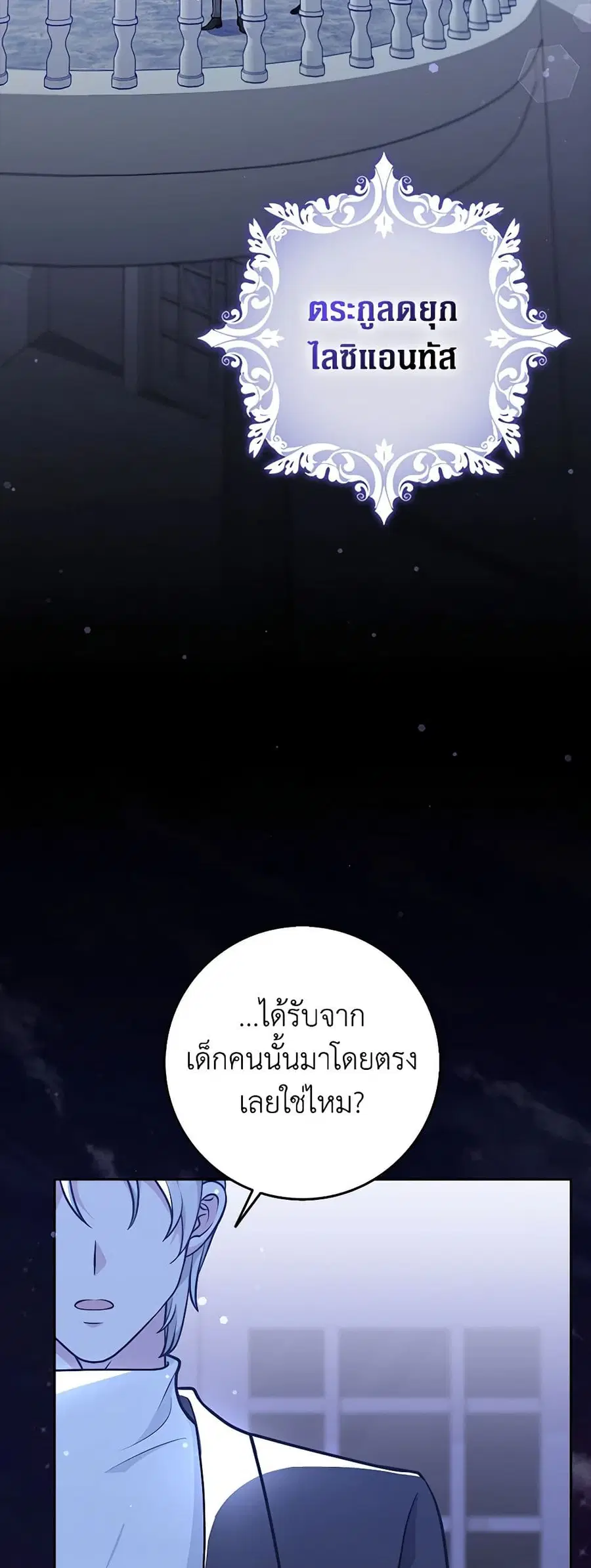 Friends Shouldn’t Act This Way ตอนที่ 21 หน้า 3