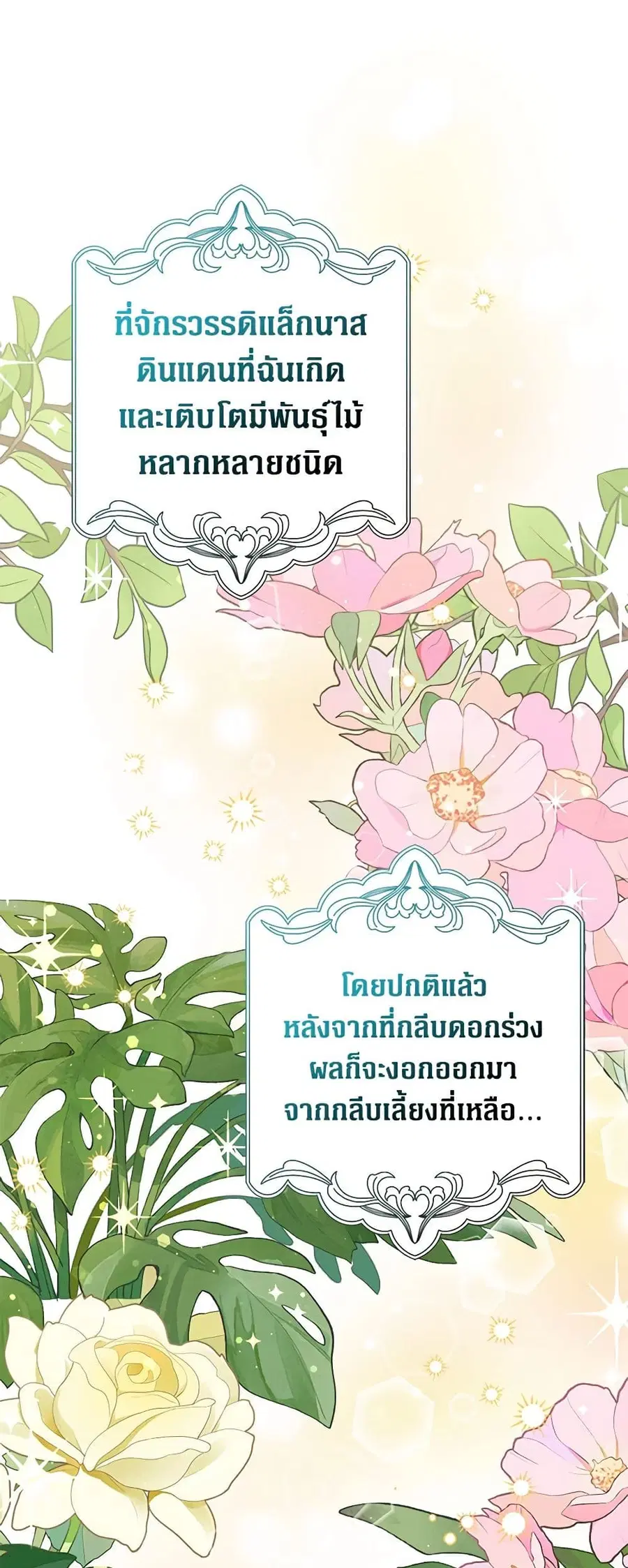 Friends Shouldn’t Act This Way ตอนที่ 23 หน้า 2