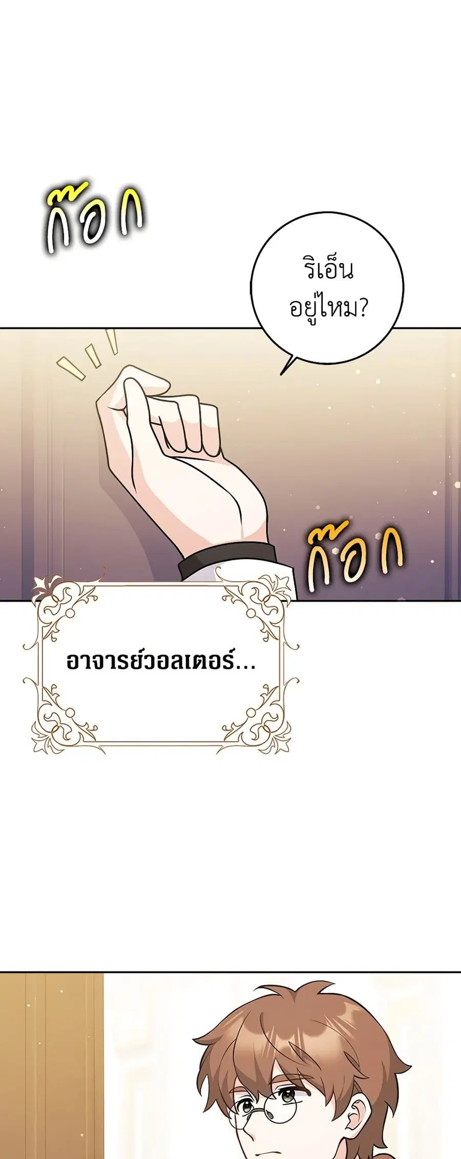 Friends Shouldn’t Act This Way ตอนที่ 24 หน้า 2