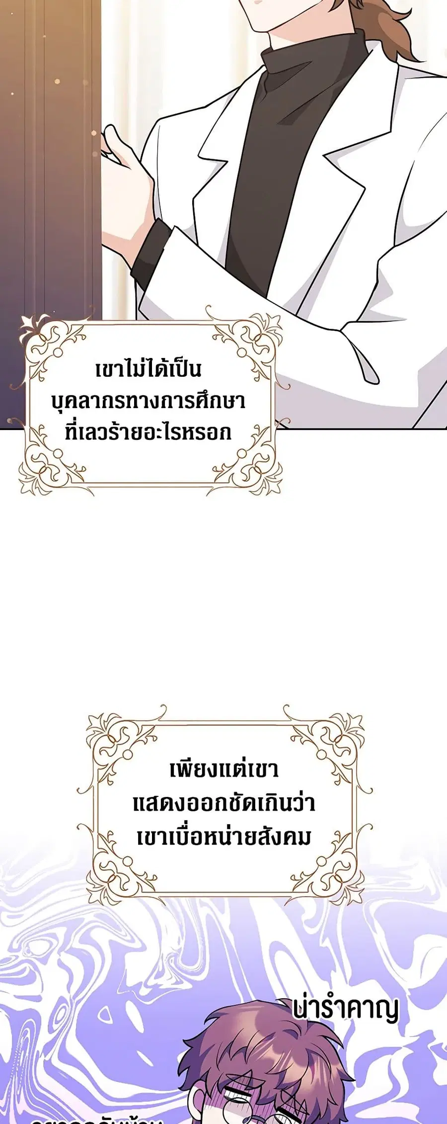 Friends Shouldn’t Act This Way ตอนที่ 24 หน้า 3