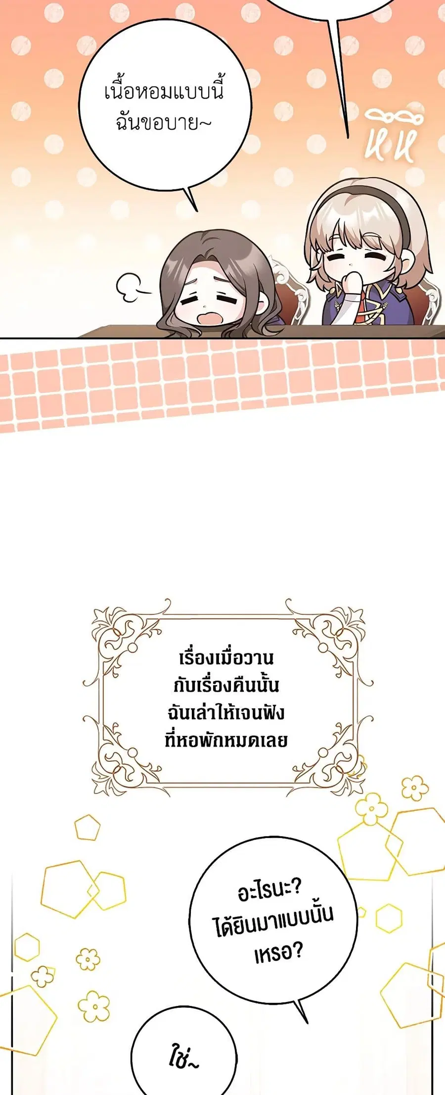 Friends Shouldn’t Act This Way ตอนที่ 25 หน้า 3