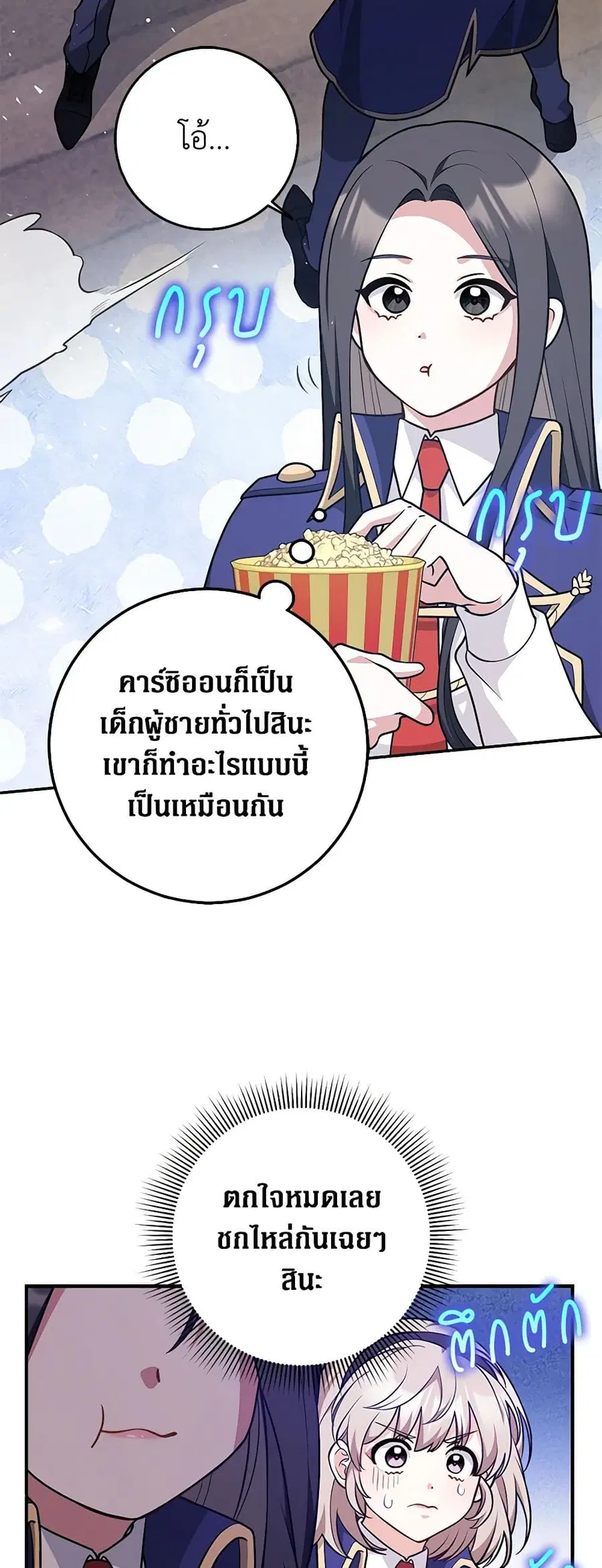 Friends Shouldn’t Act This Way ตอนที่ 26 หน้า 2