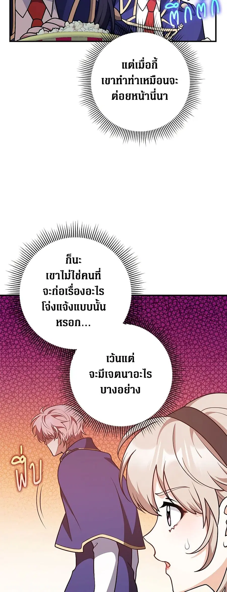 Friends Shouldn’t Act This Way ตอนที่ 26 หน้า 3