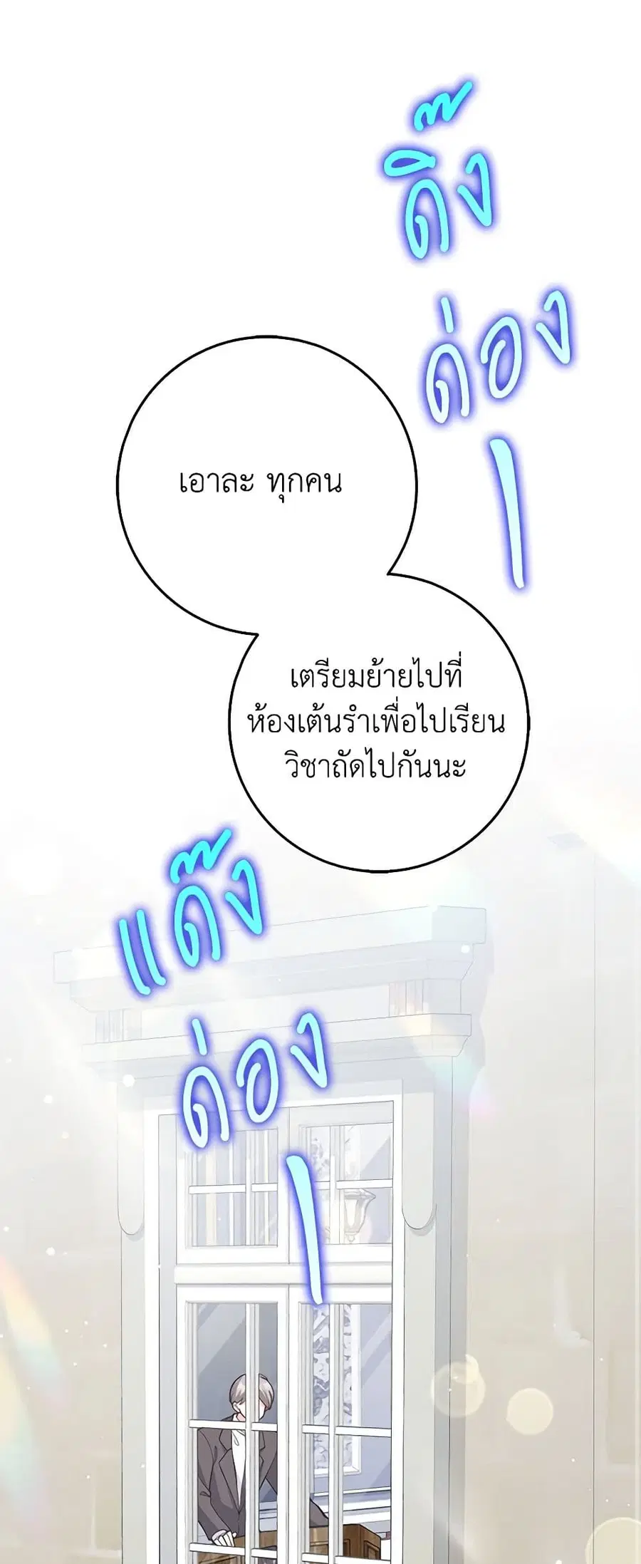 Friends Shouldn’t Act This Way ตอนที่ 27 หน้า 2