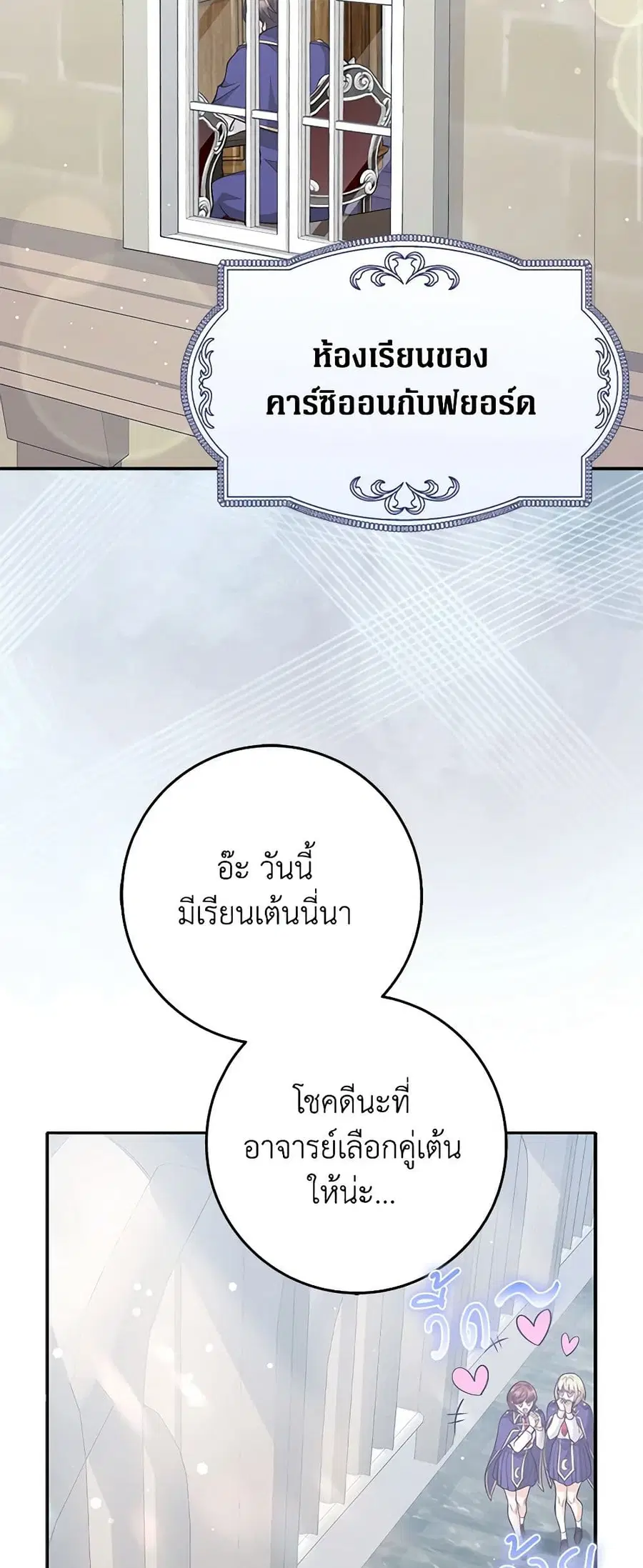 Friends Shouldn’t Act This Way ตอนที่ 27 หน้า 3