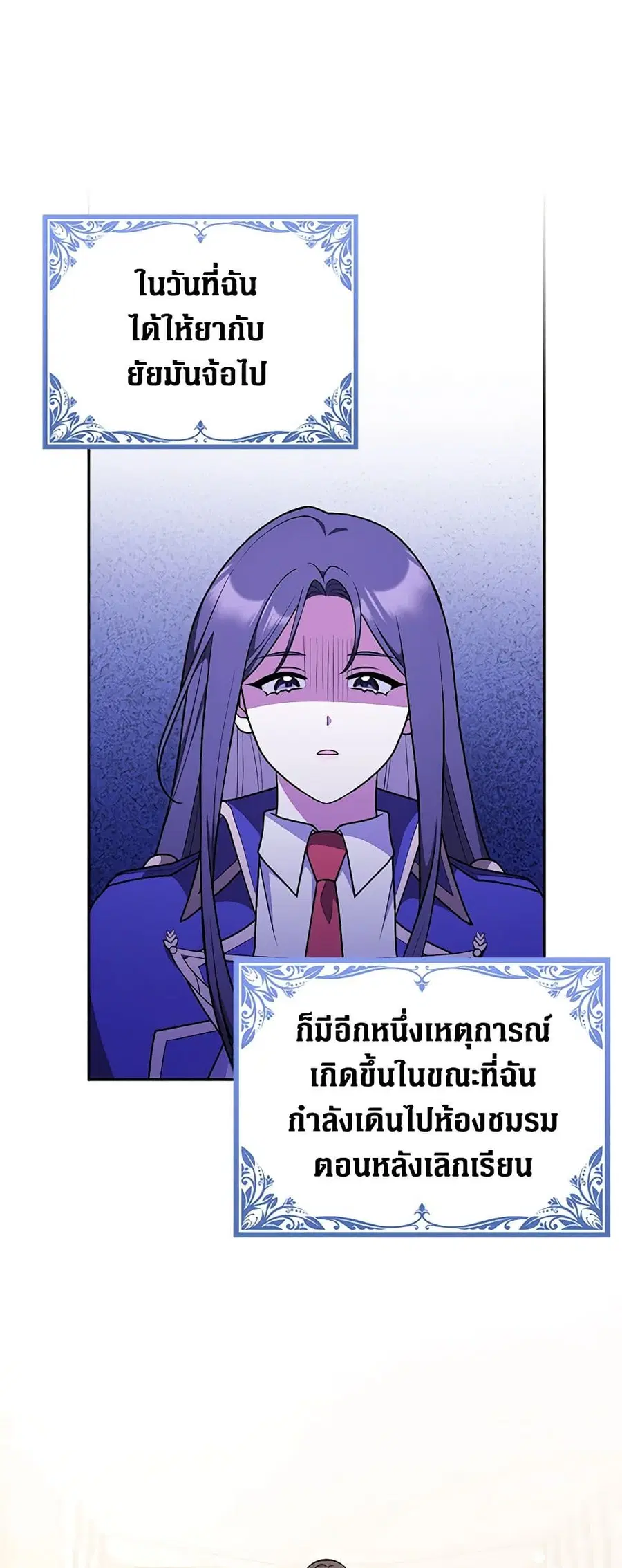 Friends Shouldn’t Act This Way ตอนที่ 29 หน้า 2