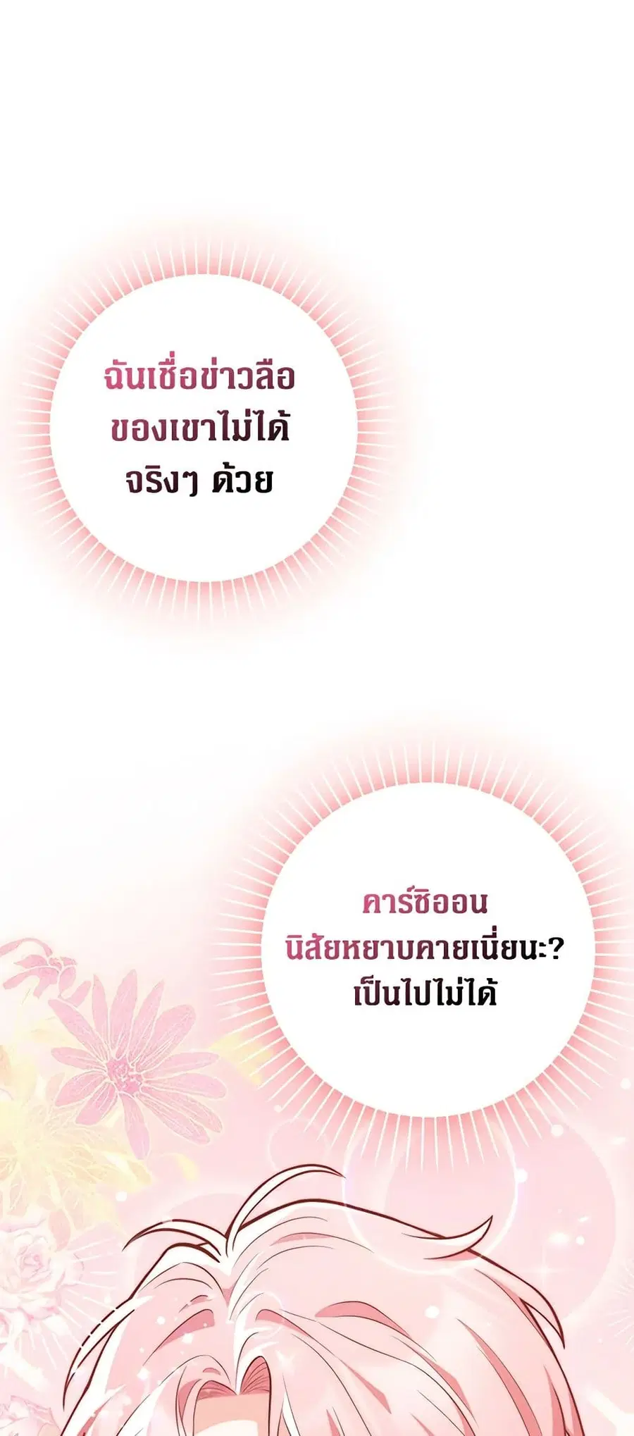 Friends Shouldn’t Act This Way ตอนที่ 3 หน้า 2