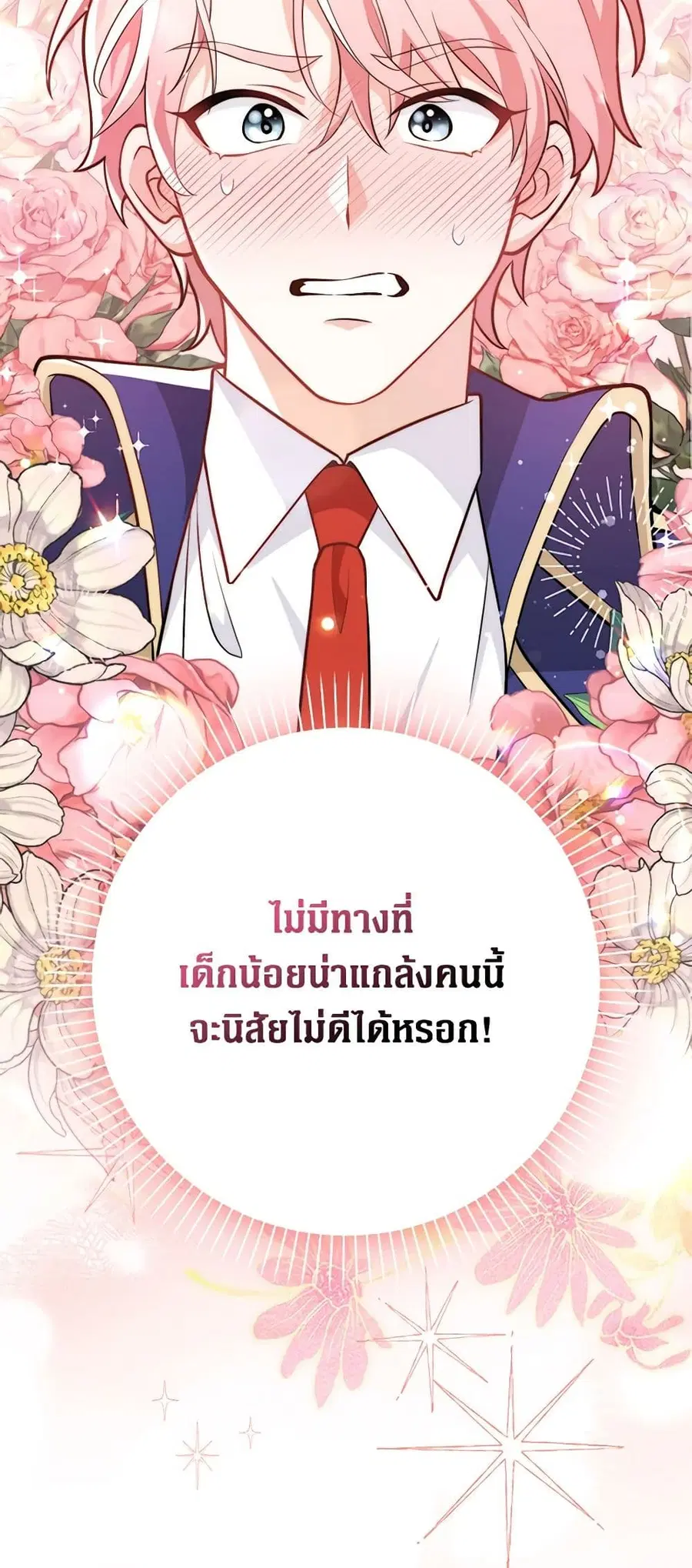 Friends Shouldn’t Act This Way ตอนที่ 3 หน้า 3