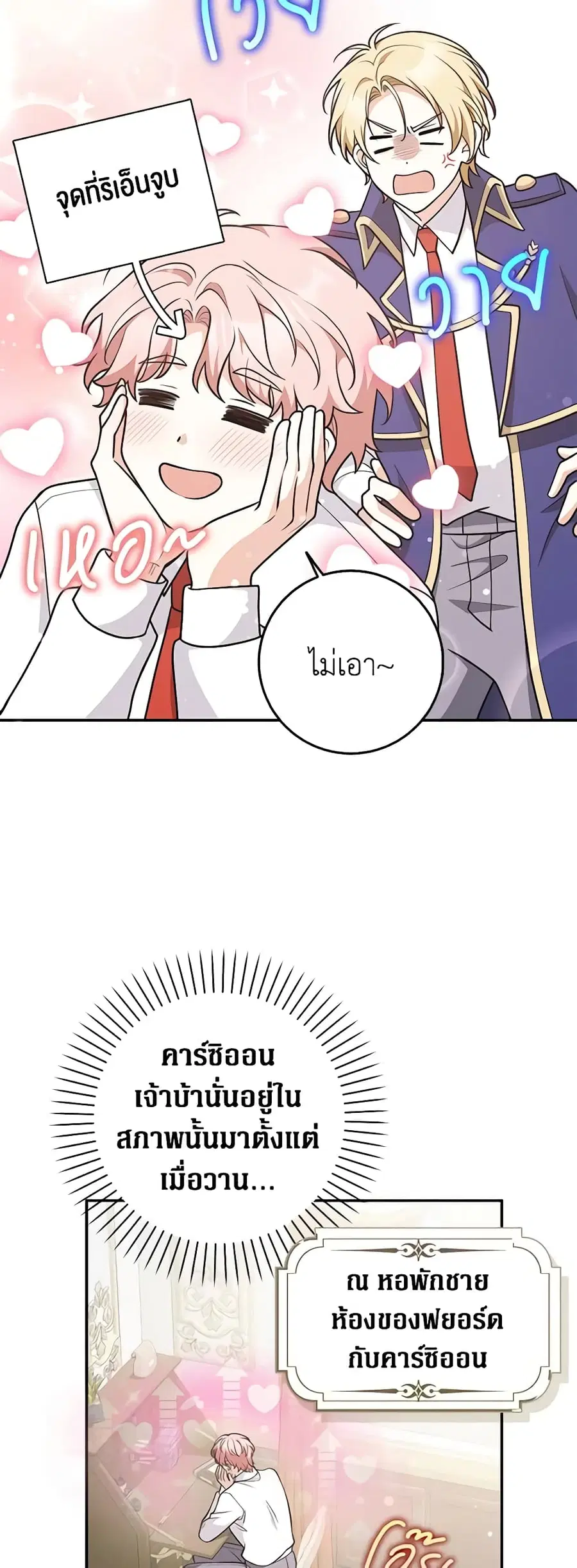 Friends Shouldn’t Act This Way ตอนที่ 30 หน้า 2