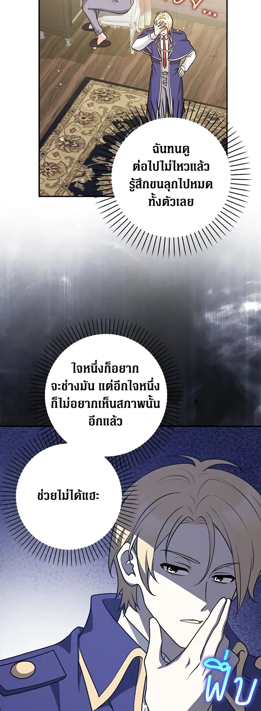 Friends Shouldn’t Act This Way ตอนที่ 30 หน้า 3