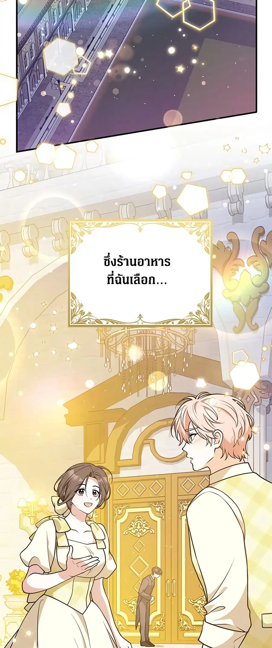 Friends Shouldn’t Act This Way ตอนที่ 31 หน้า 2