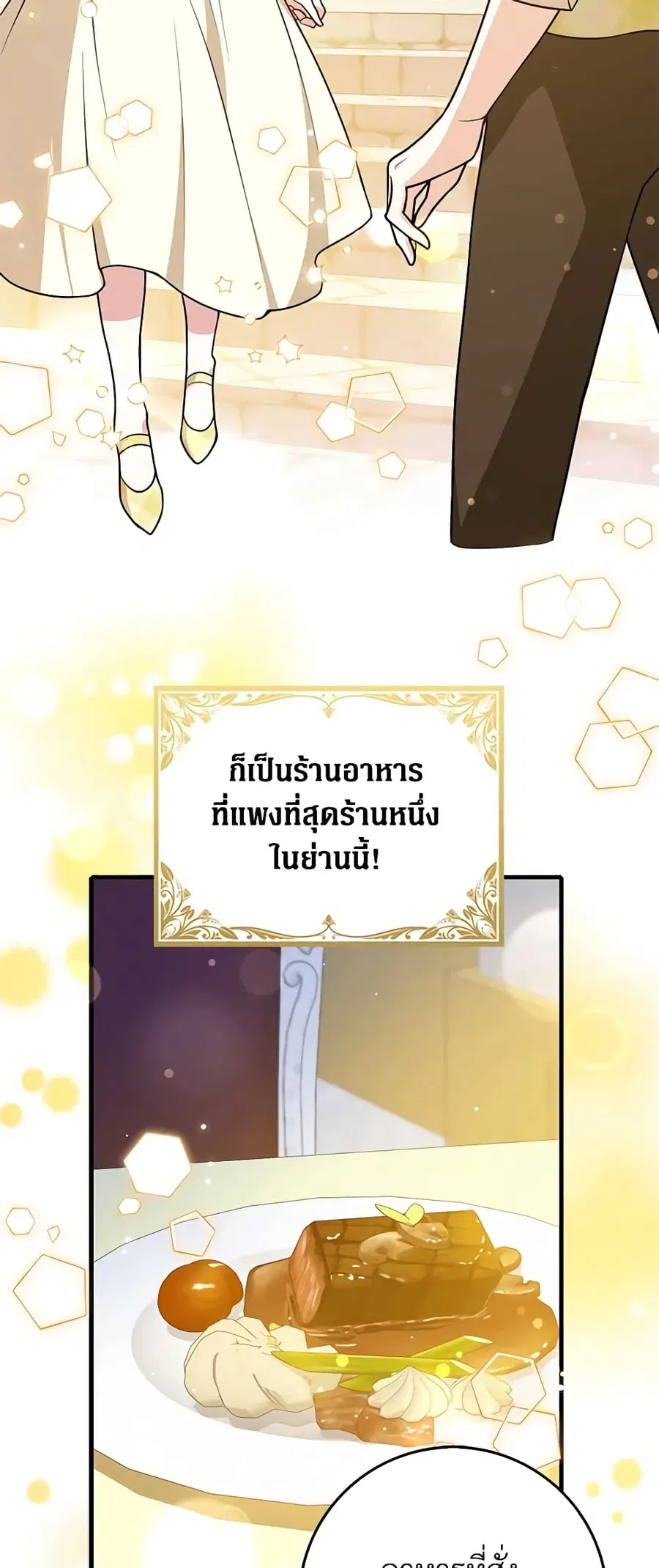 Friends Shouldn’t Act This Way ตอนที่ 31 หน้า 3