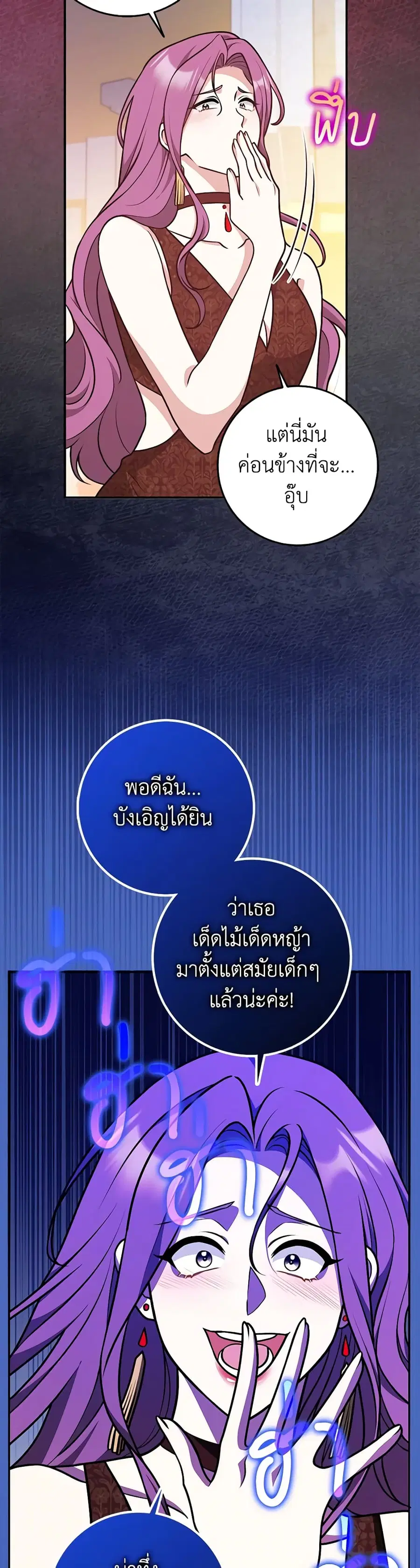 Friends Shouldn’t Act This Way ตอนที่ 32 หน้า 3