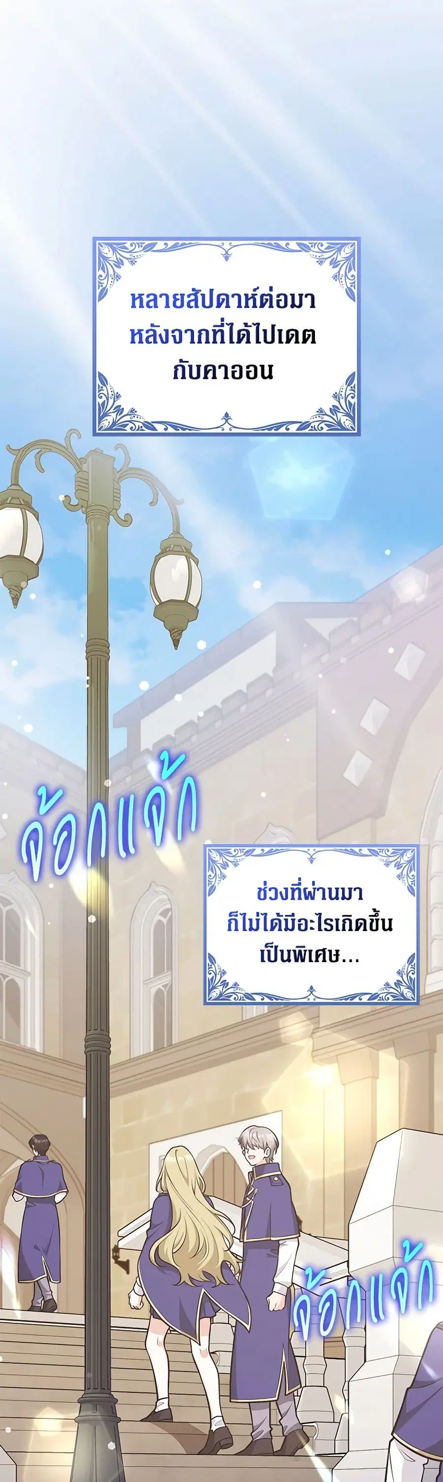 Friends Shouldn’t Act This Way ตอนที่ 33 หน้า 2